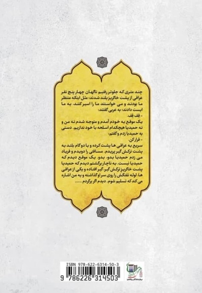 گنجینه خاطرات شفاهی
